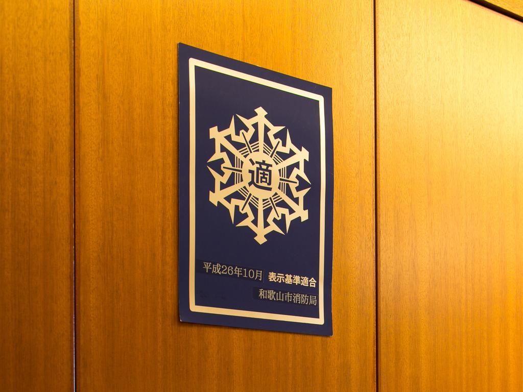 Hotel Landmark Γουακαγιάμα Εξωτερικό φωτογραφία